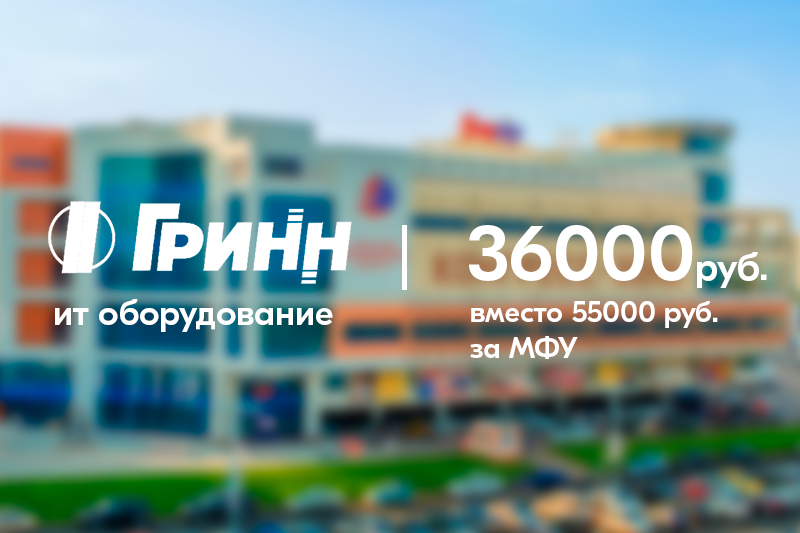 «ГРИНН»: как торги вернули IT-оборудование к реальной рыночной цены